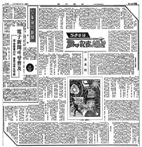 김승옥 작가가 쓴 SF소설 ‘50년 후 디 파이 나인 기자의 어느 날’의 상편이 실린 1970년 4월 1일자 동아일보 15면.