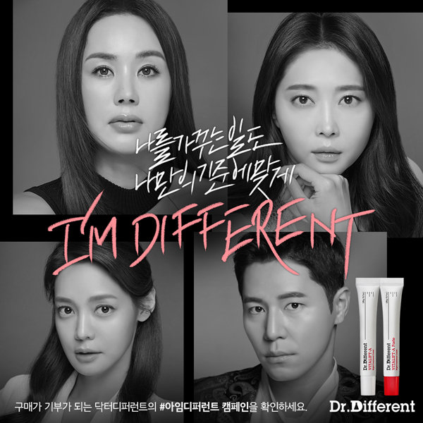 닥터디퍼런트 ‘I’m Different’ 캠페인