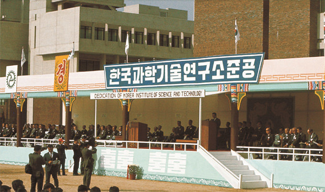 한국과학기술연구소(현 한국과학기술연구원·KIST)는 1969년 10월 23일 준공식을 개최했다. 1966년 최형섭 박사가 소장으로 임명돼 설립을 추진한 지 약 3년 만이었다. KIST 제공