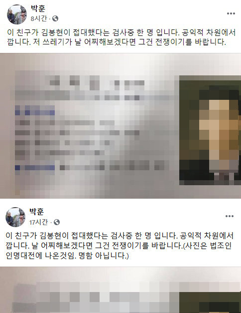 게시물 수정 전후. 출처= 박훈 변호사 페이스북