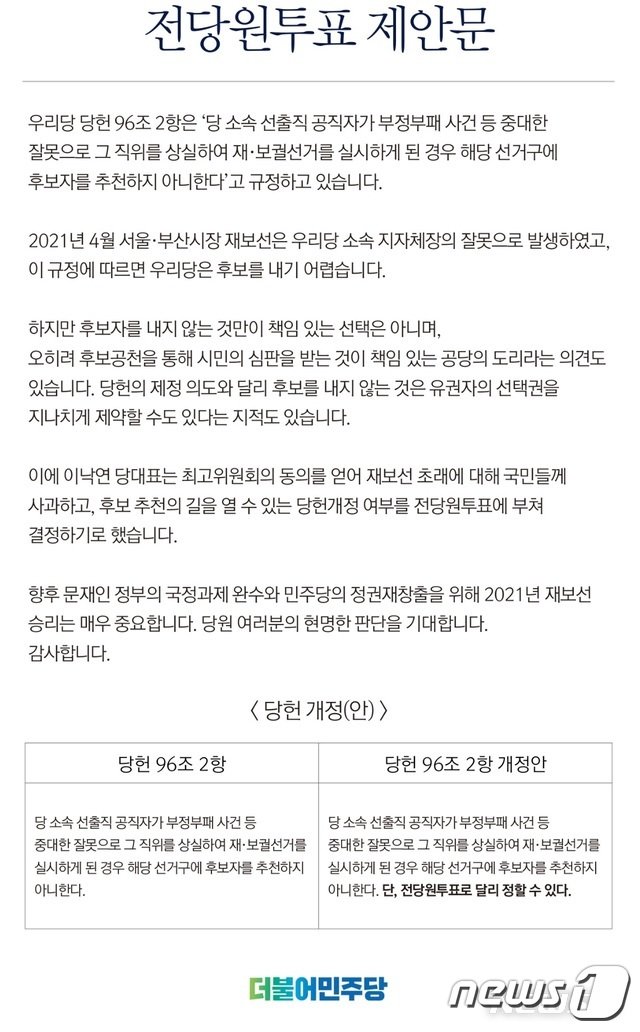 (더불어민주당 제공) © 뉴스1