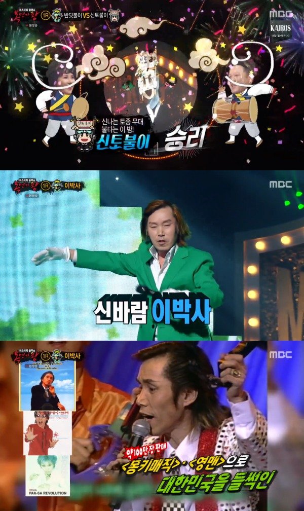 MBC ‘복면가왕’ 방송 화면 캡처 © 뉴스1