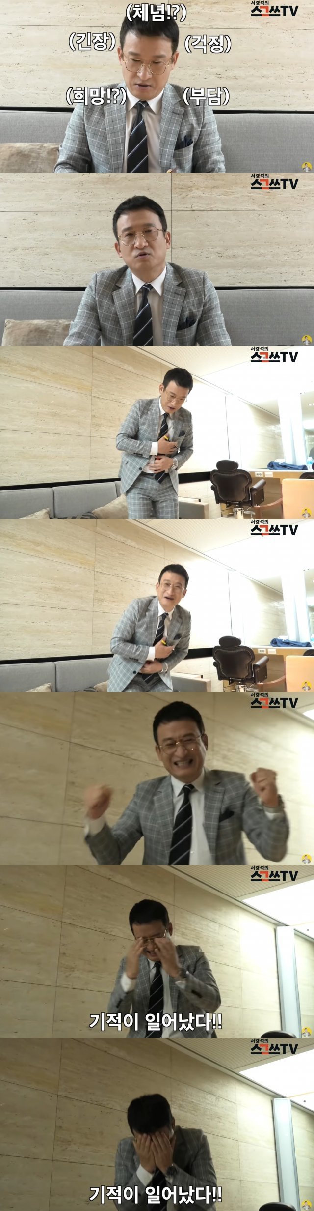 서경석 유튜브 스그쓰TV 캡처 © 뉴스1