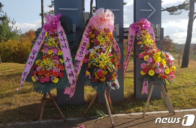 3일 오후 충북 진천군 법무연수원 입구에 윤석열 검찰총장을 응원하는 화환이 놓여 있다. 윤 총장은 이날 신임 부장검사 대상 강연과 만찬을 위해 충북 진천 소재 법무연수원을 찾을 예정이다. 2020.11.3/뉴스1 © News1