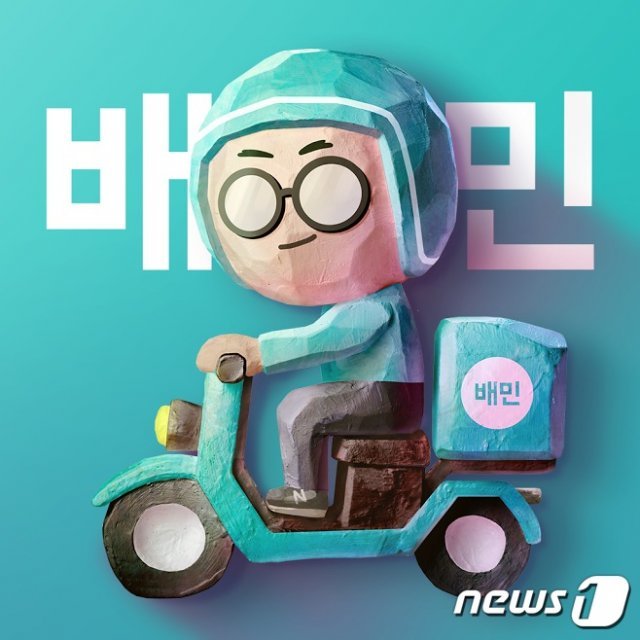 배달의민족 홍보 이미지 (우아한형제들 제공) © 뉴스1