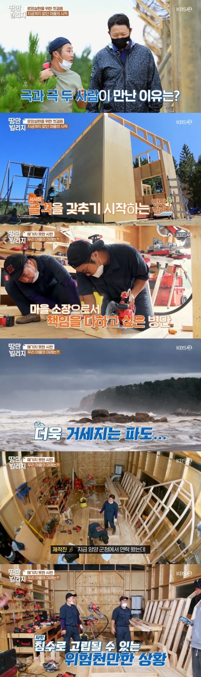 KBS 2TV ‘땅만빌리지’ 캡처 © 뉴스1