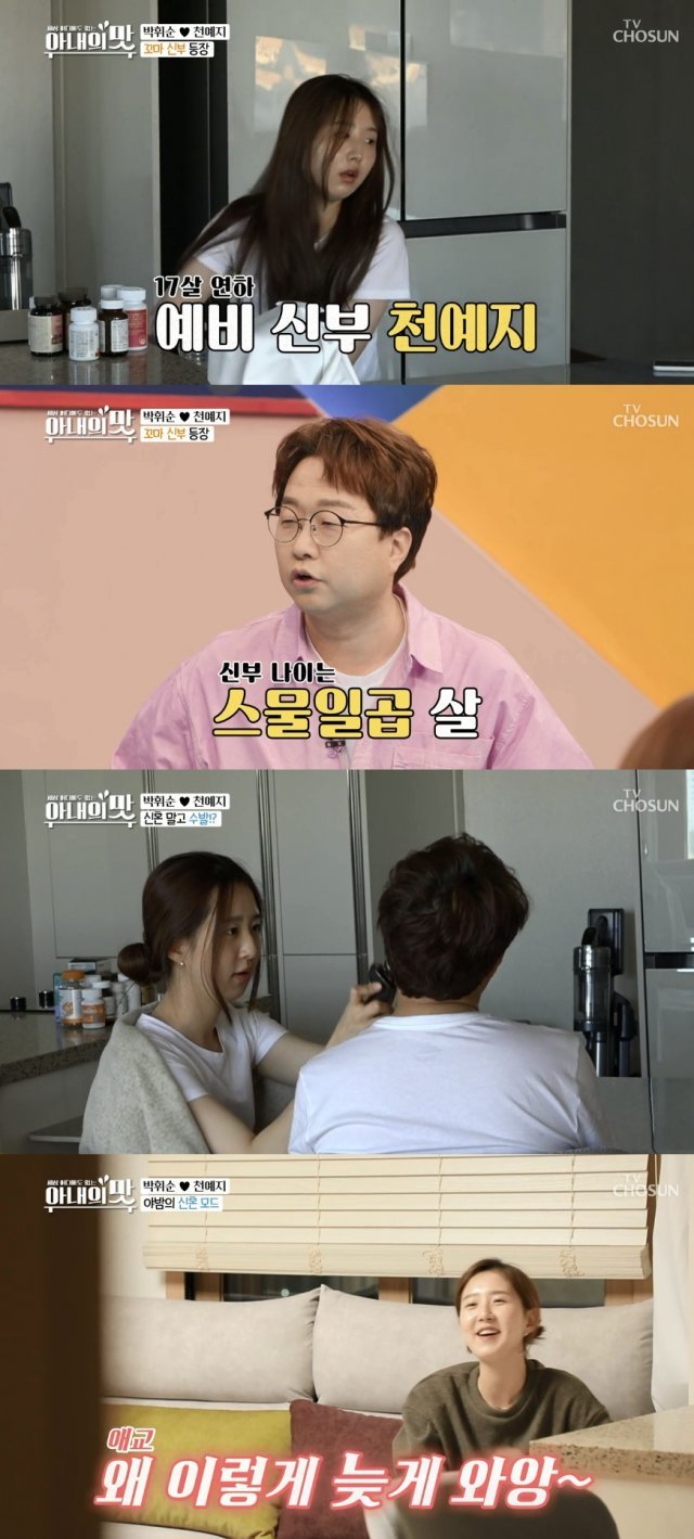 사진｜아내의 맛 캡처