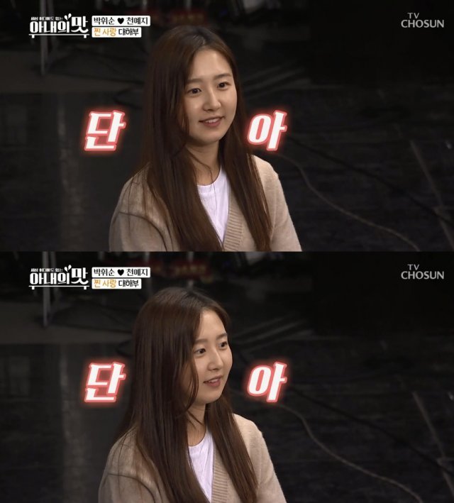 사진｜아내의 맛 캡처