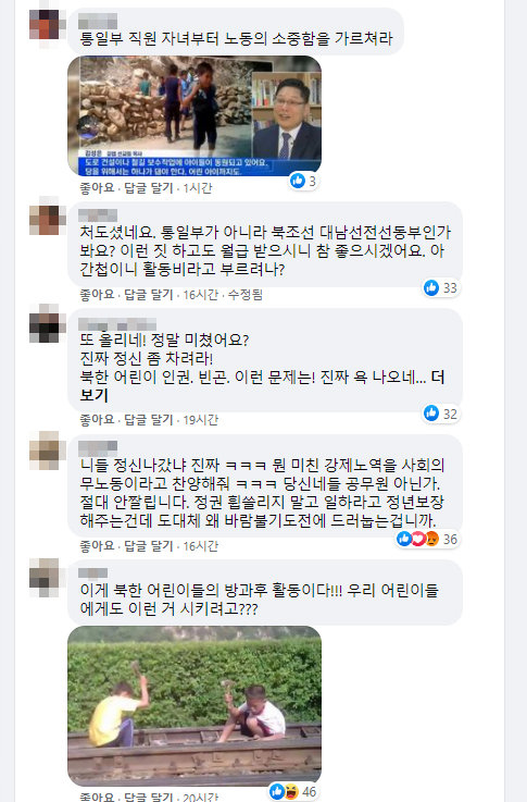 통일부의 게시물에 대한 누리꾼들 반응