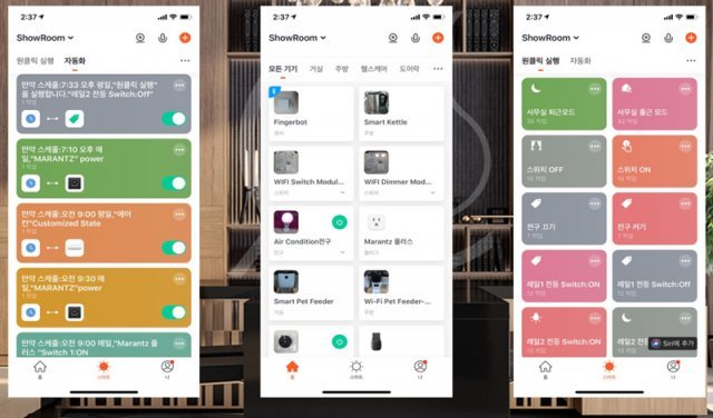 다양한 스마트 기기의 연동 및 시나리오 설정이 가능한 투야 스마트 앱 (출처=애니온넷)