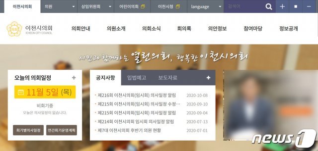 경기도 이천시의회 홈페치지 갈무리. 2020.1.5/© 뉴스1