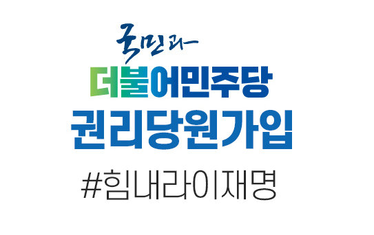 ‘권리당원가입.com’ 주소 접속시 나오는 화면 캡처
