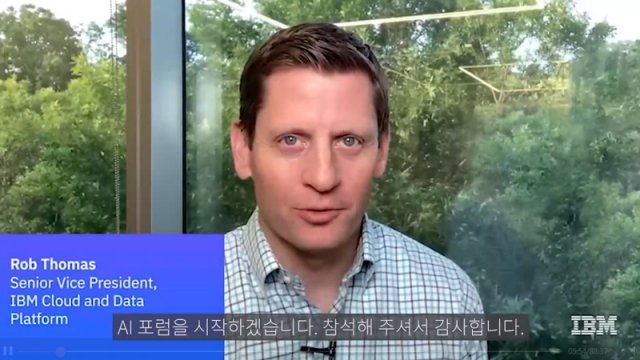 IBM 클라우드 및 데이터 플랫폼 부문 롭 토마스(Rob Thomas) 수석 부사장 (출처=IBM)