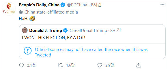 트럼프 대통령의 글을 리트윗한 인민일보 트위터 계정.
