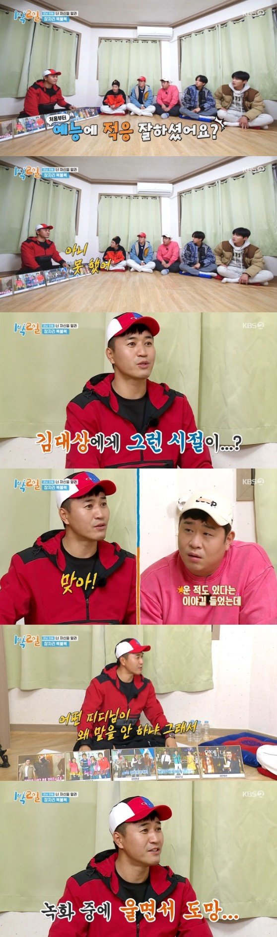 KBS 2TV ‘1박2일 시즌4’ 방송 화면 캡처