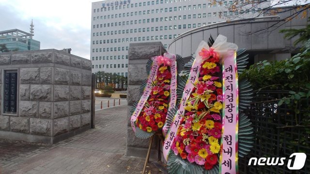 9일 대전지검 청사 정문 앞에 윤석열 검창총장과 대전지검장을 응원하는 취지의 화환이 배달됐다. © 뉴스1