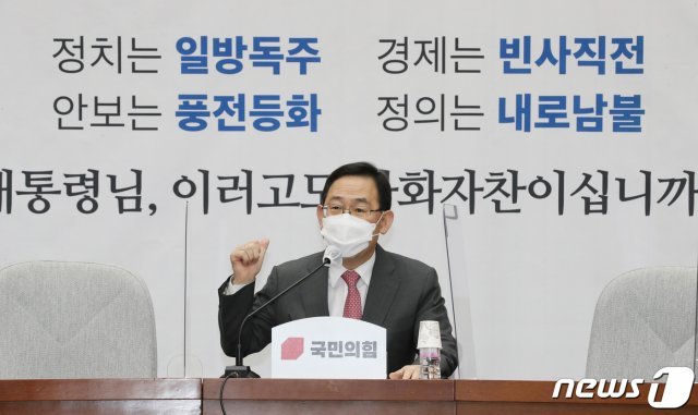 주호영 국민의힘 원내대표가 10일 오전 서울 여의도 국회에서 열린 원내대책회의에서 발언하고 있다.  © News1