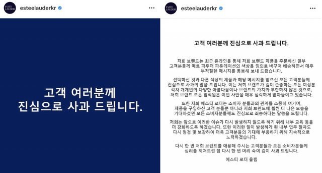 에스티로더 사과문. © 뉴스1