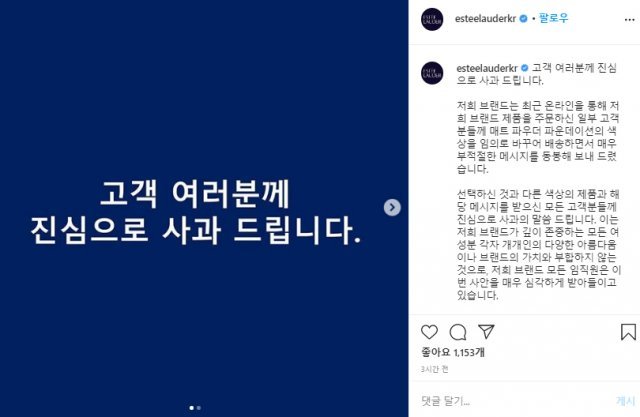 에스티로더 인스타그램 공식 계정