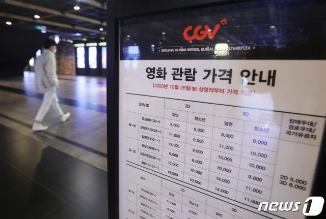 서울 용산구 아이파크몰 CGV /뉴스1 © News1