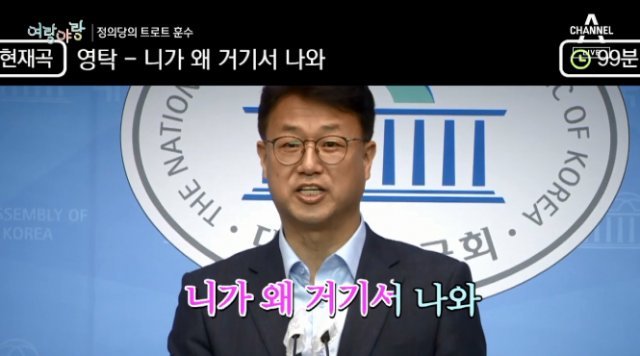 장태수 정의당 대변인. 채널에이 영상 캡처