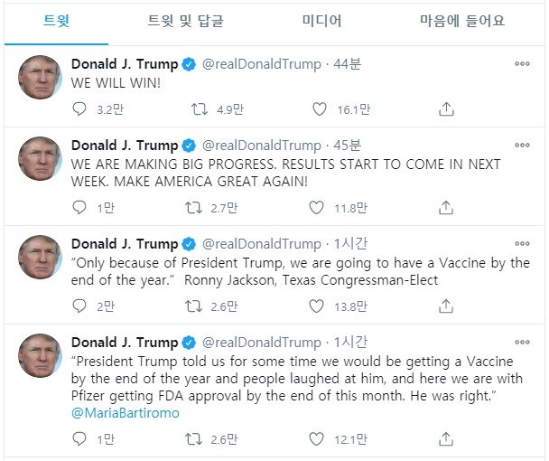 도널드 트럼프 대통령 트위터 갈무리