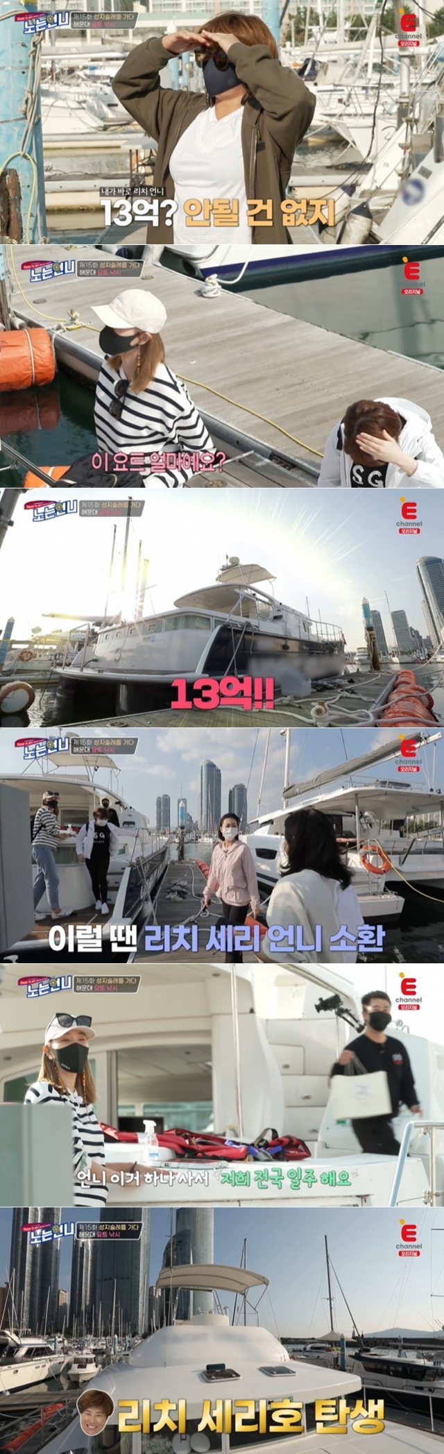 티캐스트 E채널 ‘노는 언니’ 방송화면 갈무리 © 뉴스1