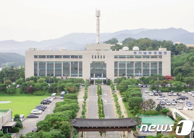 경기남부지방경찰청 전경. © News1