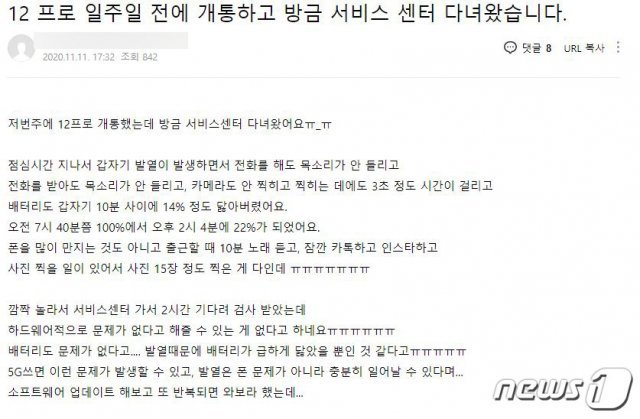 아이폰12 발열·배터리 문제로 서비스센터에 방문했지만 정상 판정을 받아 그냥 돌아왔다는 한 소비자의 글 (아사모 커뮤니티 갈무리) © 뉴스1