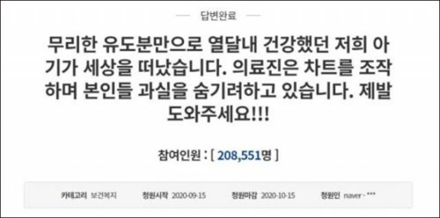 ‘수술실 폐쇄회로(CC)TV 설치 의무화’ 국민 청원.