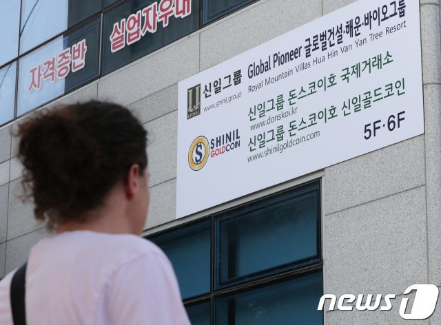 지난 2018년 서울 강서구 공항동에 위치한 당시 신일그룹 돈스코이호 국제거래소 모습 © News1