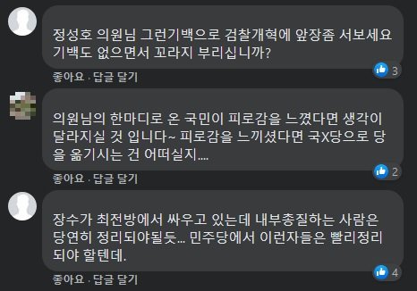 사진=더불어민주당 정성호 의원 페이스북 갈무리