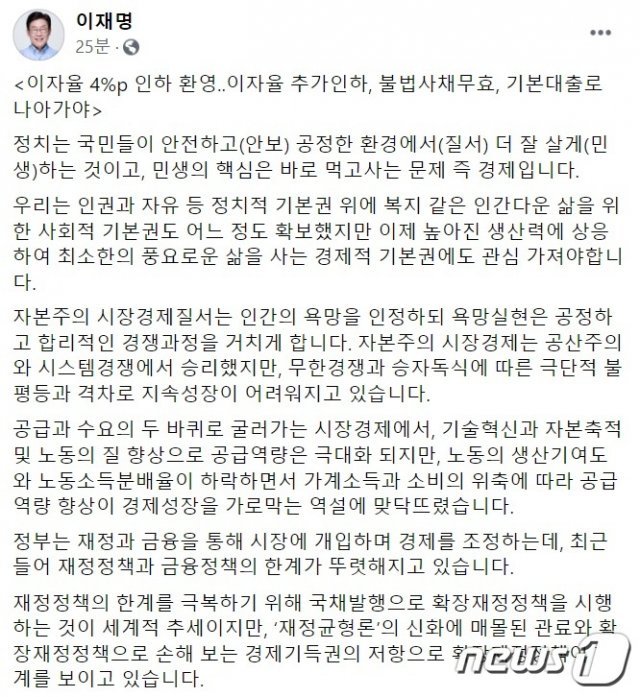 이재명 경기도지사 페이스북 내용 중 일부./© 뉴스1