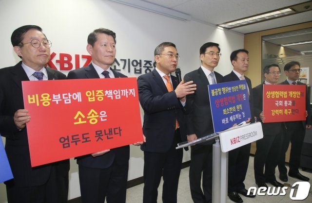 중소기업중앙회 등 9개 중소기업 단체는 지난 2월 25일 서울 여의도 중기중앙회에서 상생협력법 개정안 통과를 촉구하는 기자회견을 열었다. (중소기업중앙회 제공) © 뉴스1