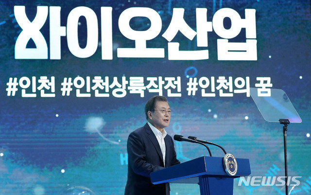 문재인 대통령이 18일 인천 연수구 송도에 있는 연세대 국제캠퍼스에서 열린 ‘대한민국 바이오산업’에 참석해 발언을 하고 있다. 사진=뉴시스