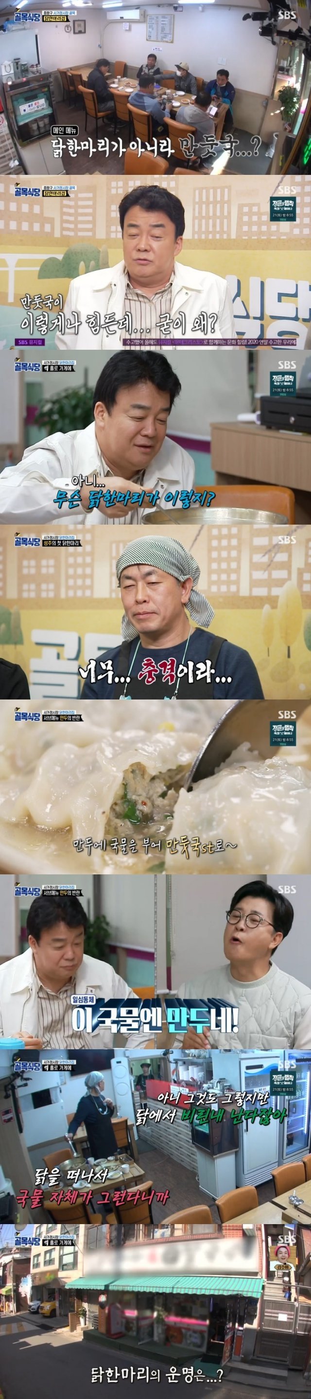 SBS ‘백종원의 골목식당’ 캡처 © 뉴스1