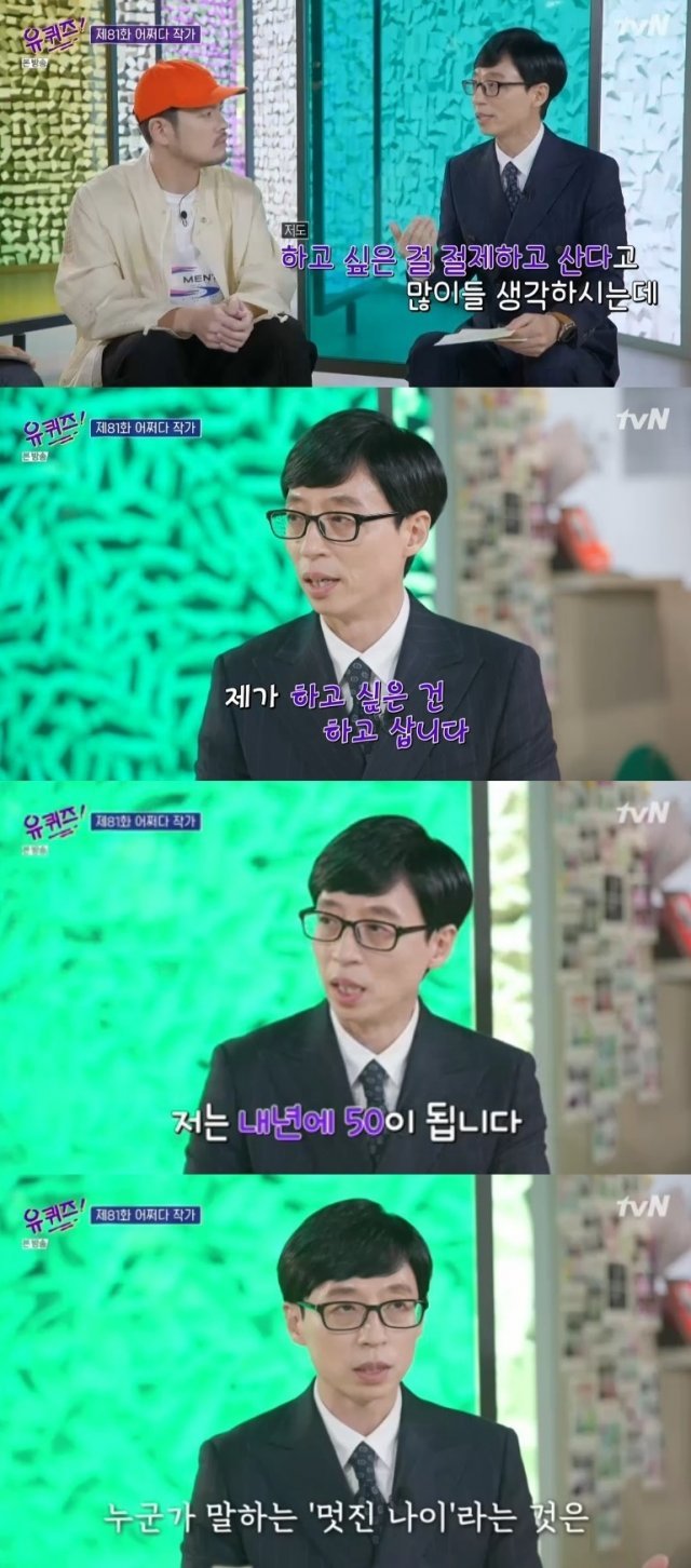 ìœ í€´ì¦ˆ ìœ ìž¬ì„ í•˜ê³  ì‹¶ì€ ê±¸ ì ˆì œí•˜ê³  ì‚°ë‹¤ ì‚¬ì‹¤ ì•„ëƒ ëˆˆê¸¸ ë‰´ìŠ¤ ë™ì•„ë‹·ì»´