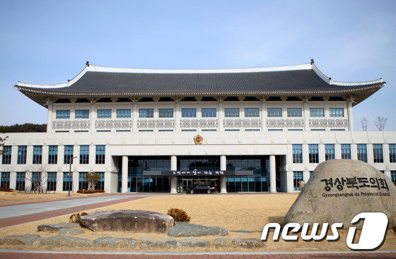 경북도의회 전경. 2017.1.18 /뉴스1 © News1
