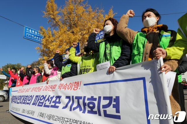 지난 4일 서울 종로구 서울시교육청 앞에서 열린 서울학교비정규직연대회의 총파업선포 기자회견에서 참석자가 구호를 외치고 있다./뉴스1 © News1