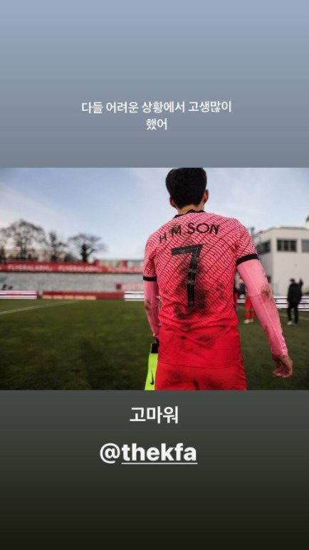 손흥민이 자신의 인스타그램을 통해 선수단에 고마움을 전했다.(손흥민 인스타그램 캡처)