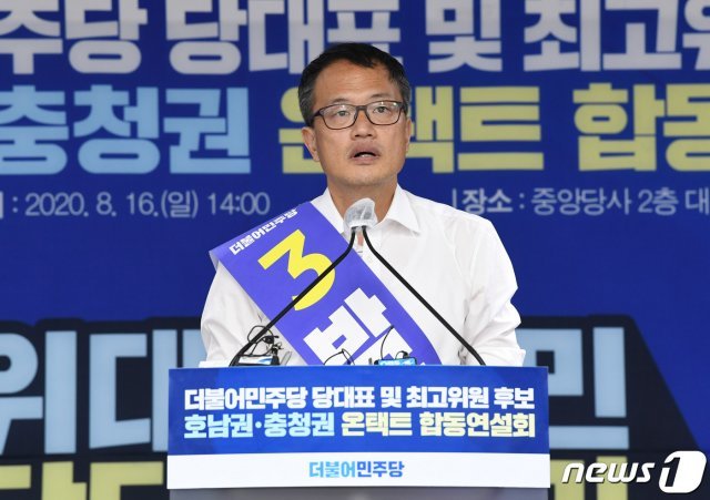 박주민 더불어민주당 당대표 후보가 16일 오후 서울 여의도 더불어민주당 당사에서 열린 당대표 및 최고위원 후보 호남권·충청권 온라인(온택트) 합동연설회에서 정견을 발표하고 있다. 2020.8.16./뉴스1 © News1