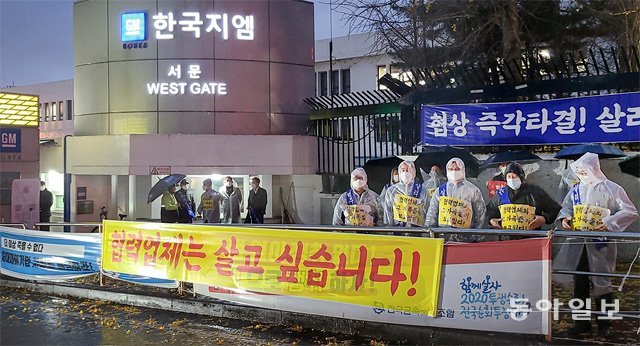 19일 한국GM 협력사 임직원들이 인천 부평구 한국GM 공장 정문 앞에서 비옷을 입은 채 ‘살고 싶습니다’라는 플래카드를 
걸고 한국GM 노조의 부분파업 중단을 호소했다. 이들은 오전 6시 반부터 약 2시간 동안 공장으로 출근하는 한국GM 직원들에게 
파업으로 인한 협력업체들의 고충을 토로했다. 인천=변종국 기자 bjk@donga.com