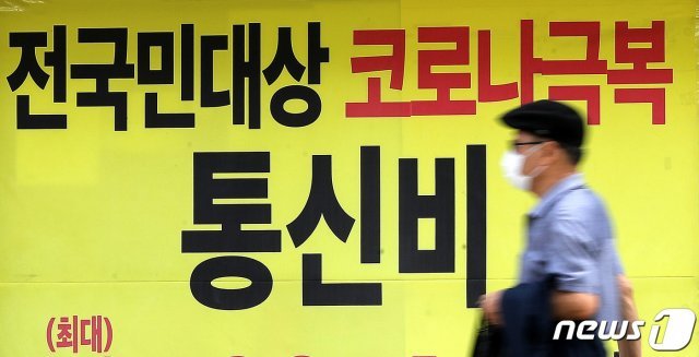 서울시내의 한 통신사 매장 앞으로 시민이 지나가고 있다. 2020.9.14 © News1