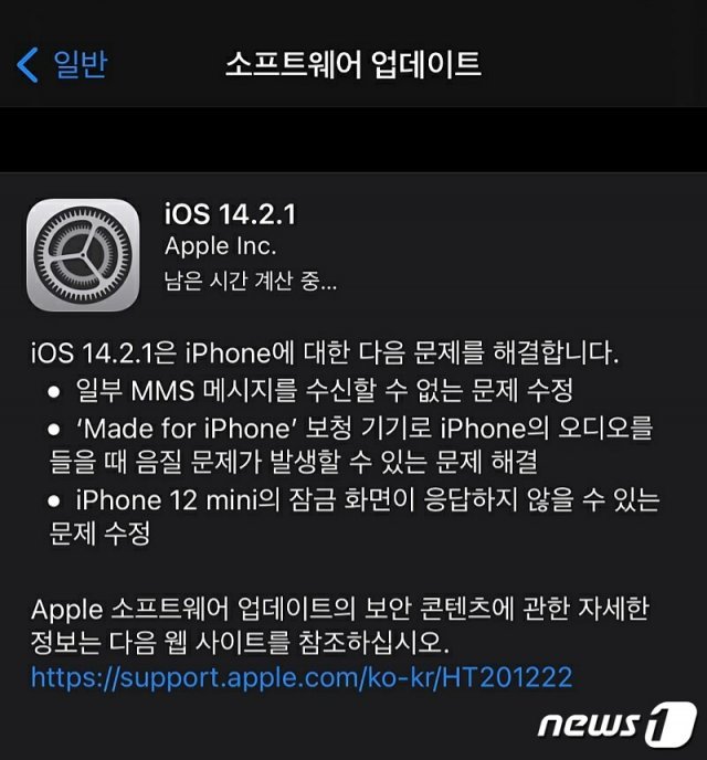 애플이 ‘터치 이슈’가 제기된 아이폰12미니의 문제를 해결하는 소프트웨어 업데이트를 국내 정식 출시일에 공개했다. © 뉴스1