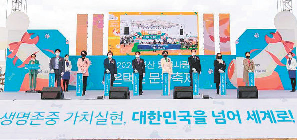 부산 ‘2020 부산 동물사랑 온택트 문화축제’ 비전 선포식.