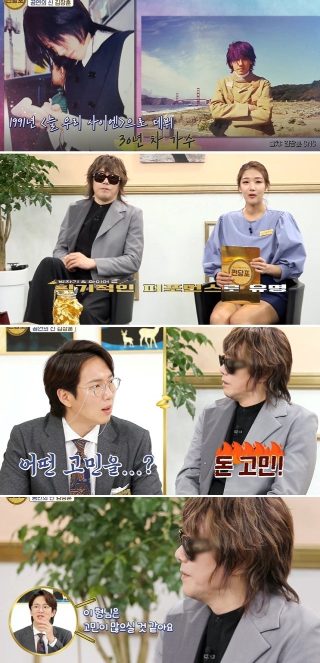 SBS 플러스 예능 프로그램 ‘쩐당포’ 방송화면 갈무리 © 뉴스1