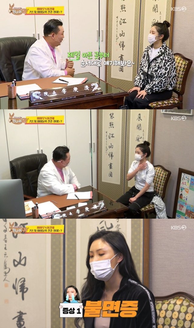 KBS 2TV ‘사장님 귀는 당나귀 귀’ 방송 화면 갈무리