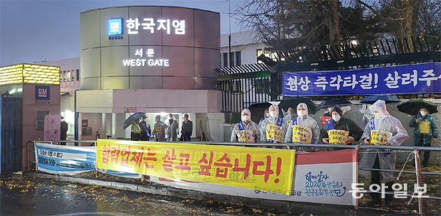 19일 오전 빗속에서 파업 중단을 호소하며 출근길 시위에 나선 한국GM 협력업체 임직원들의 모습. 동아일보DB