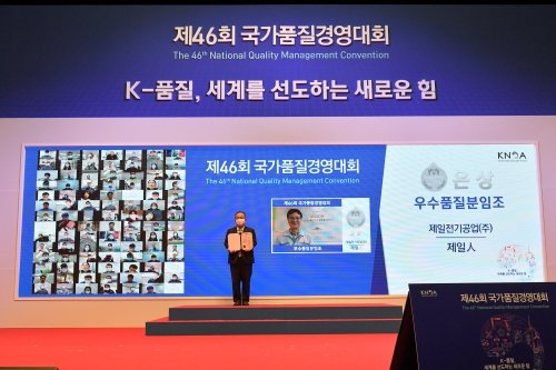 제일전기공업 ‘제일인’ 분임조가 서울 코엑스에서 비대면 방식으로 진행된 시상식에서  은상을 수상하고 있다.