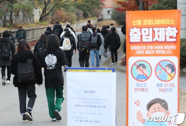 21일 서울 용산고등학교에서 수험생들이 임용고시장으로 입장하고 있다. (자료사진). 2020.11.21/뉴스1 © News1